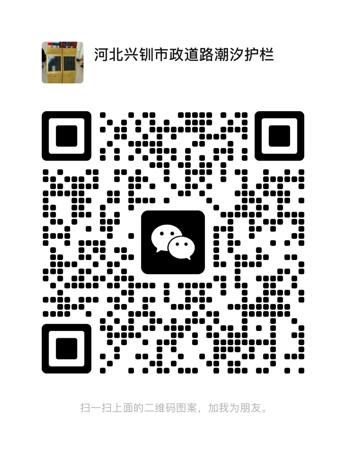 厂长微信